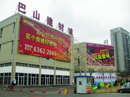 巴山建材城五一全新登场 打造一站式建材购物新体验